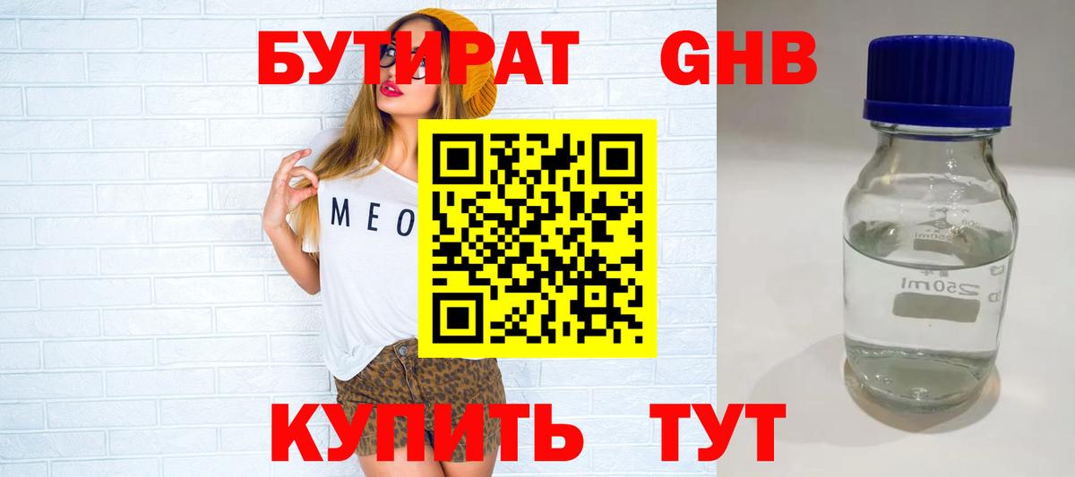 Урай  Бутират BDO 33%  Вход с VPN 