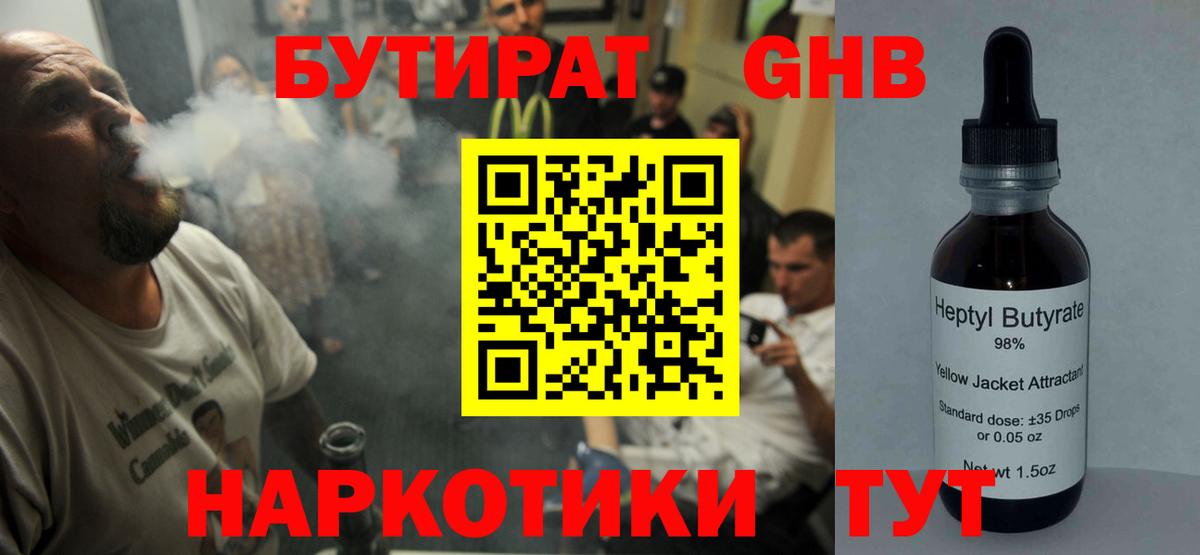 БУТИРАТ бутик Урай