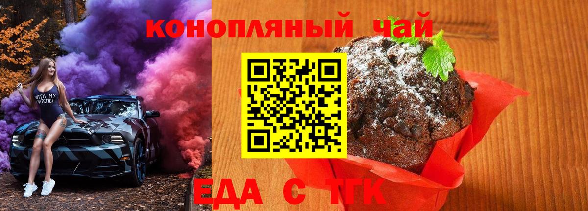 Еда ТГК марихуана  Вход с VPN  Урай 