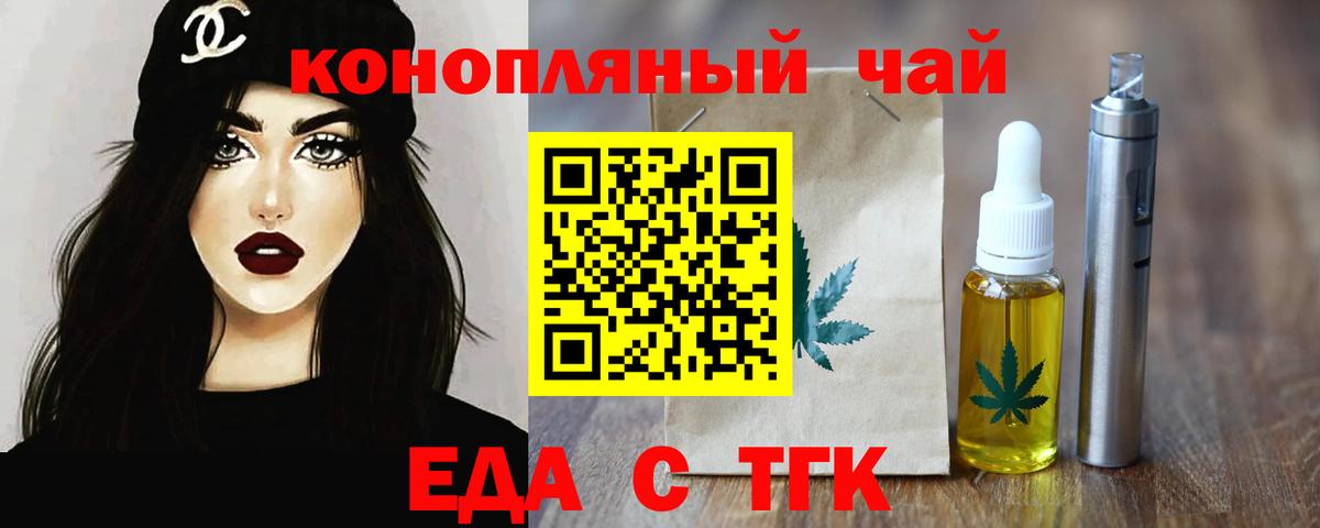 Еда ТГК конопля  Урай 