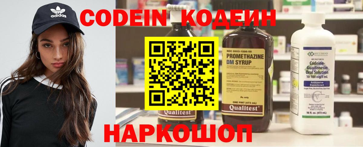 Кодеиновый сироп Lean напиток Lean (лин)  Codein Purple Drank  Урай 