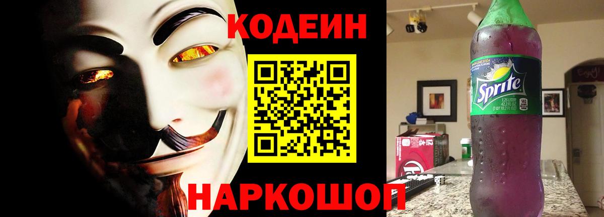 Кодеиновый сироп Lean напиток Lean (лин) Урай