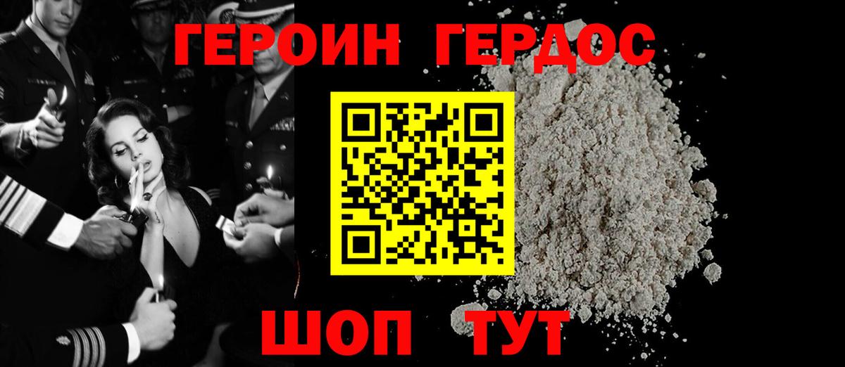 Героин Heroin Урай