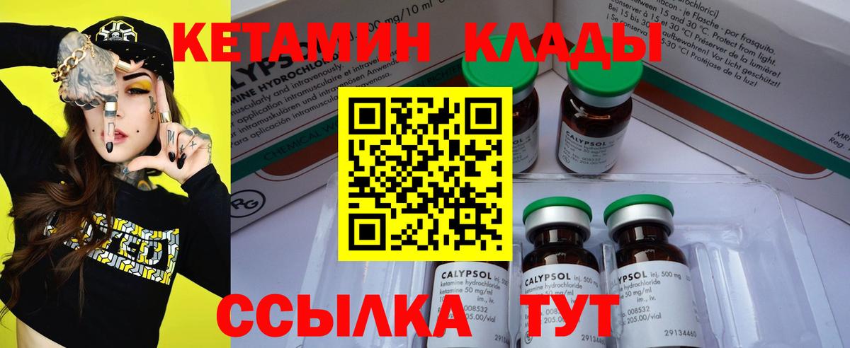 КЕТАМИН VHQ Урай