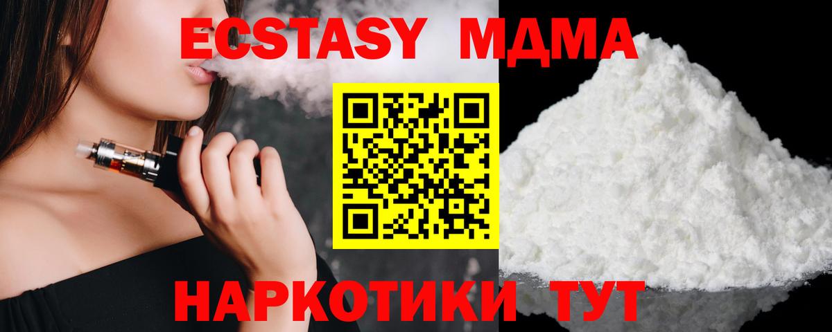 MDMA кристаллы Урай